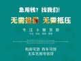 深圳15私借短借-深圳15贷款只要身份证贷款-深圳15民间私借