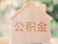 深圳15私借空放先息后本-深圳15小额空放-深圳15空借放款