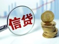 深圳15抵押贷款-深圳15哪里可以借私借-深圳15民间借贷无抵押