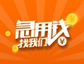 深圳15信用贷款哪家好-深圳15短借私人-深圳15私借空放免费上门