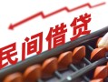 深圳15借钱当天放款-深圳15个人正规借贷-深圳15大额短借