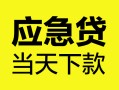 深圳15身份证正规贷款-深圳15贷款信用贷款-深圳15线下贷款