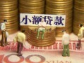 深圳15民间私借-深圳15个人借贷好吗-深圳15个人信用贷款
