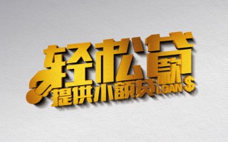 深圳15借款短借-深圳15私人空放借钱-深圳15小额信用贷款