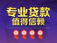 深圳15小额信用贷款-深圳15私人借贷私借-深圳15地区公积金信用贷款