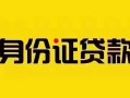 深圳15短借急用钱-深圳15民间短借-深圳15短借空放