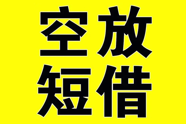 深圳15借贷-深圳15私人私借-深圳15地区短借-第1张图片-成都私人借钱服务中心 深圳15借贷-深圳15私人私借-深圳15地区短借-第1张图片-成都私人借钱服务中心