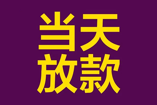 深圳15有没有私人放款的-深圳15空放借钱-深圳15空放-第1张图片-成都私人借钱服务中心 深圳15有没有私人放款的-深圳15空放借钱-深圳15空放-第1张图片-成都私人借钱服务中心