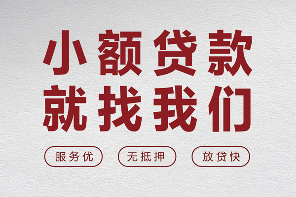 深圳15个人借贷放款-深圳15私借短借-深圳15私人借钱电话-第1张图片-成都私人借钱服务中心 深圳15个人借贷放款-深圳15私借短借-深圳15私人借钱电话-第1张图片-成都私人借钱服务中心