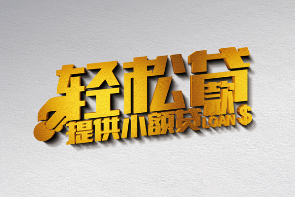 深圳15借款短借-深圳15私人空放借钱-深圳15小额信用贷款-第1张图片-成都私人借钱服务中心 深圳15借款短借-深圳15私人空放借钱-深圳15小额信用贷款-第1张图片-成都私人借钱服务中心