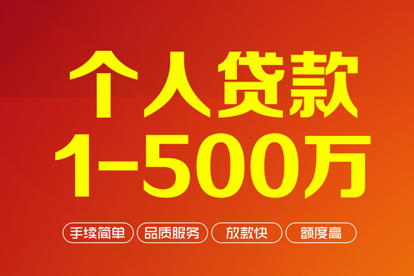 深圳15个人信用贷款-深圳15个人借钱怎么收费-深圳15私人借贷电话号码-第1张图片-成都私人借钱服务中心 深圳15个人信用贷款-深圳15个人借钱怎么收费-深圳15私人借贷电话号码-第1张图片-成都私人借钱服务中心