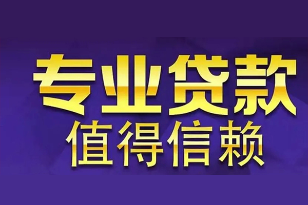 深圳15空放私借民间借贷-深圳15生意贷-深圳15私人贷款额-第1张图片-成都私人借钱服务中心 深圳15空放私借民间借贷-深圳15生意贷-深圳15私人贷款额-第1张图片-成都私人借钱服务中心