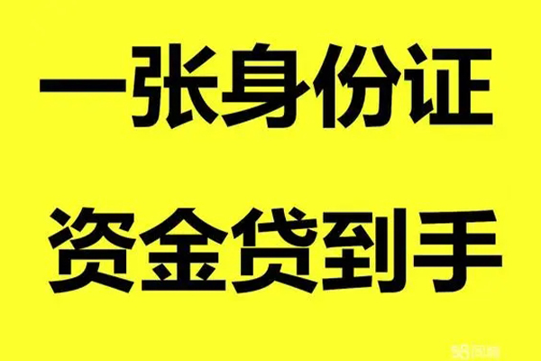 深圳15借钱急用钱-深圳15民间短借-深圳15无抵押短借-第1张图片-成都私人借钱服务中心 深圳15借钱急用钱-深圳15民间短借-深圳15无抵押短借-第1张图片-成都私人借钱服务中心
